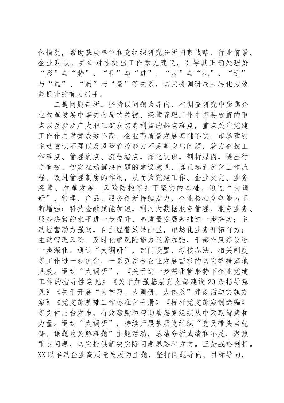 国企党建经验做法:坚持系统观念,构建大党建工作格局.docx,第4页预览