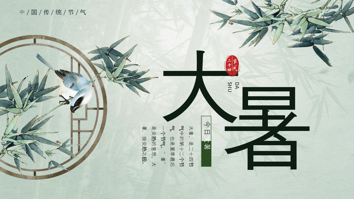国风传统节气大暑PPT模板.pptx,第1页预览