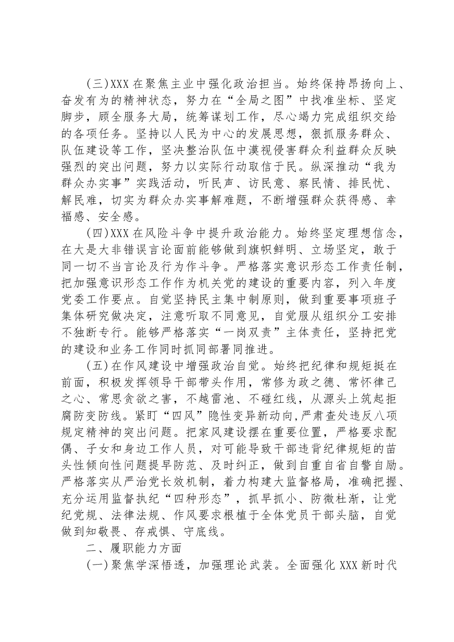 2023年个人政治素质和上半年工作述职报告.docx，第2页预览