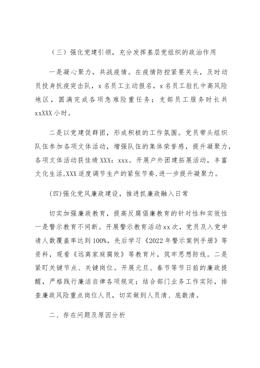 国企单位支部2022年抓基层党建工作述职报告.doc,第4页预览