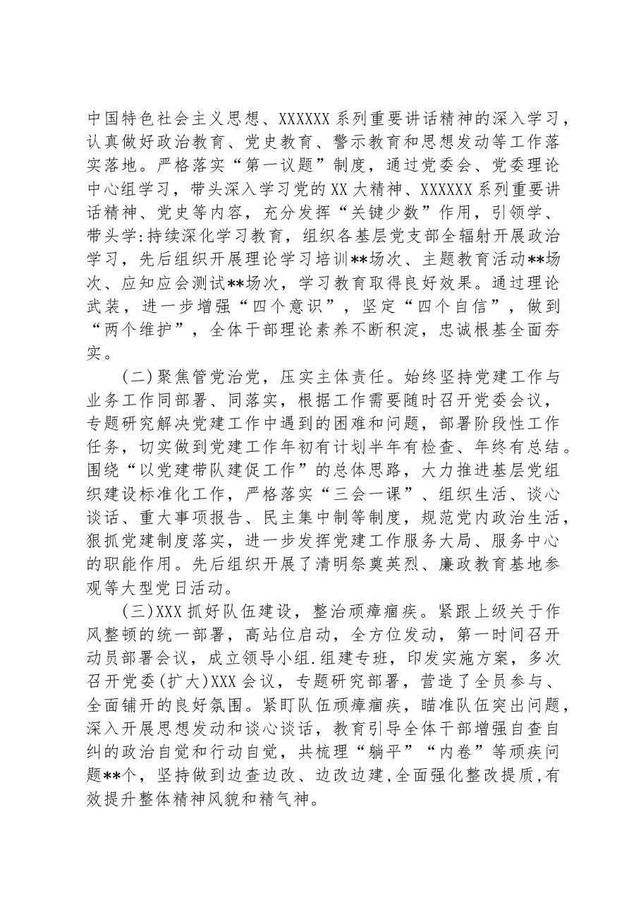 2023年个人政治素质和上半年工作述职报告.docx，第3页预览