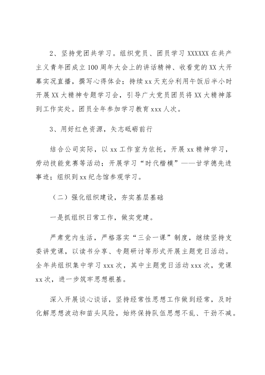 国企单位支部2022年抓基层党建工作述职报告.doc,第2页预览
