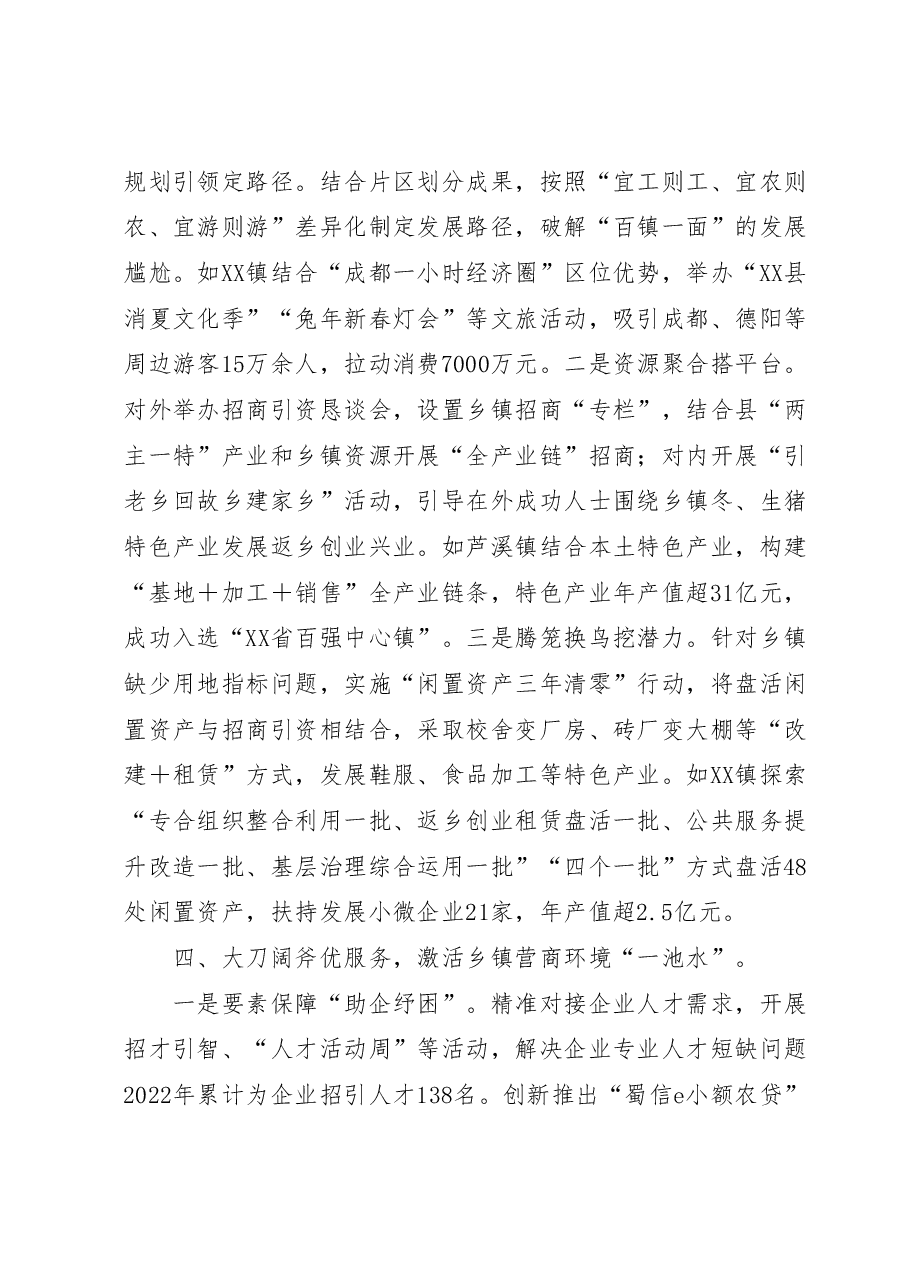 经验做法:“四管”齐下激活乡镇发展新动能带动县域经济“满盘活”.docx,第3页预览