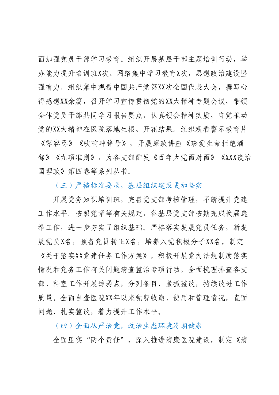 某医院履行基层党建工作责任述职报告.docx,第2页预览