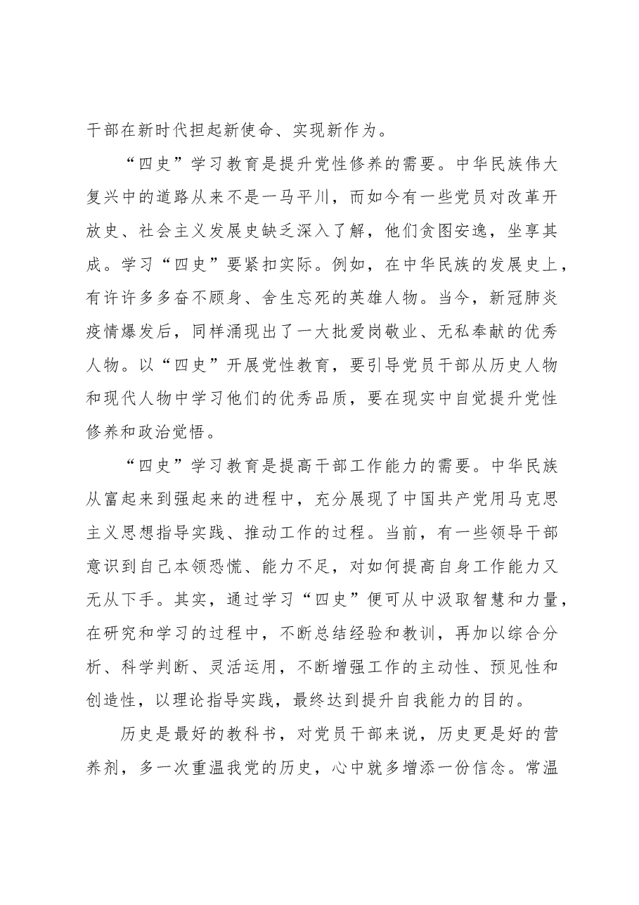 “四史”学习教育党课:坚决维护中国共产党的领导.docx,第2页预览