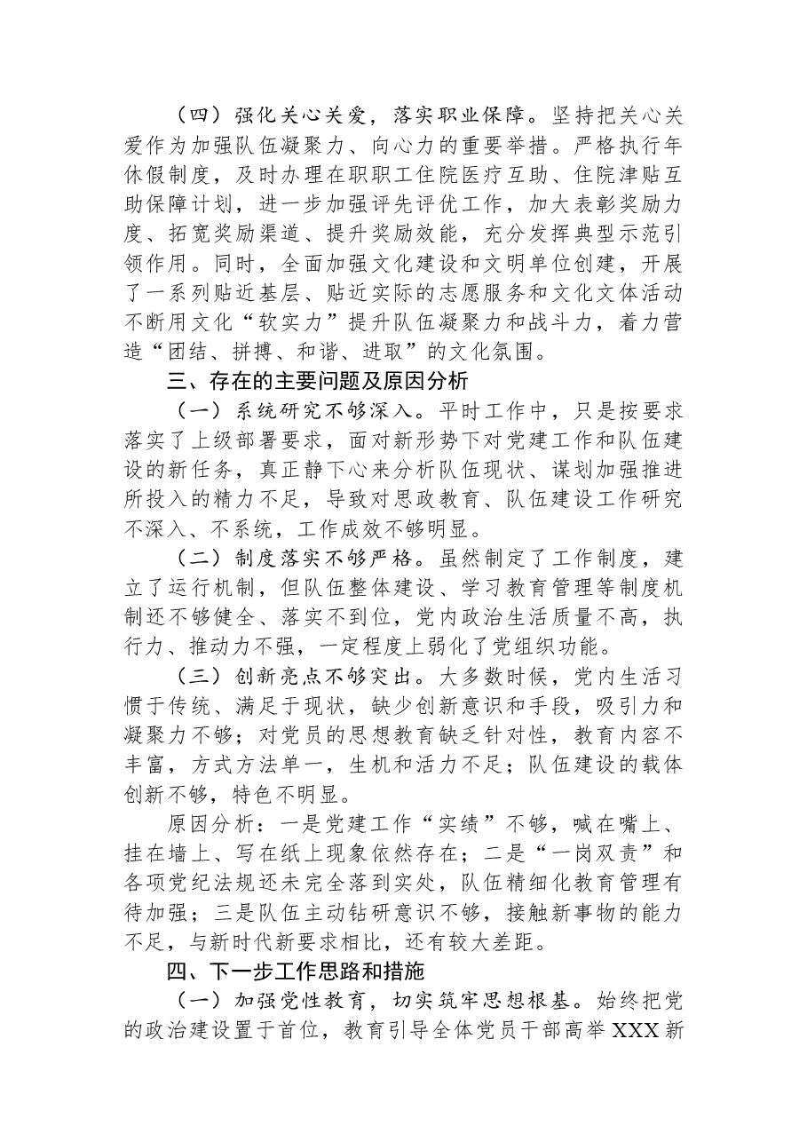个人政治素质和上半年工作述职报告.docx,第4页预览