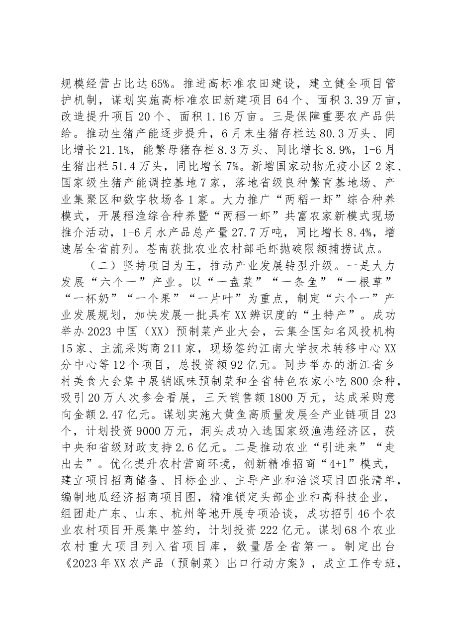 市农业农村局2023年上半年工作总结和下半年工作思路.docx,第2页预览