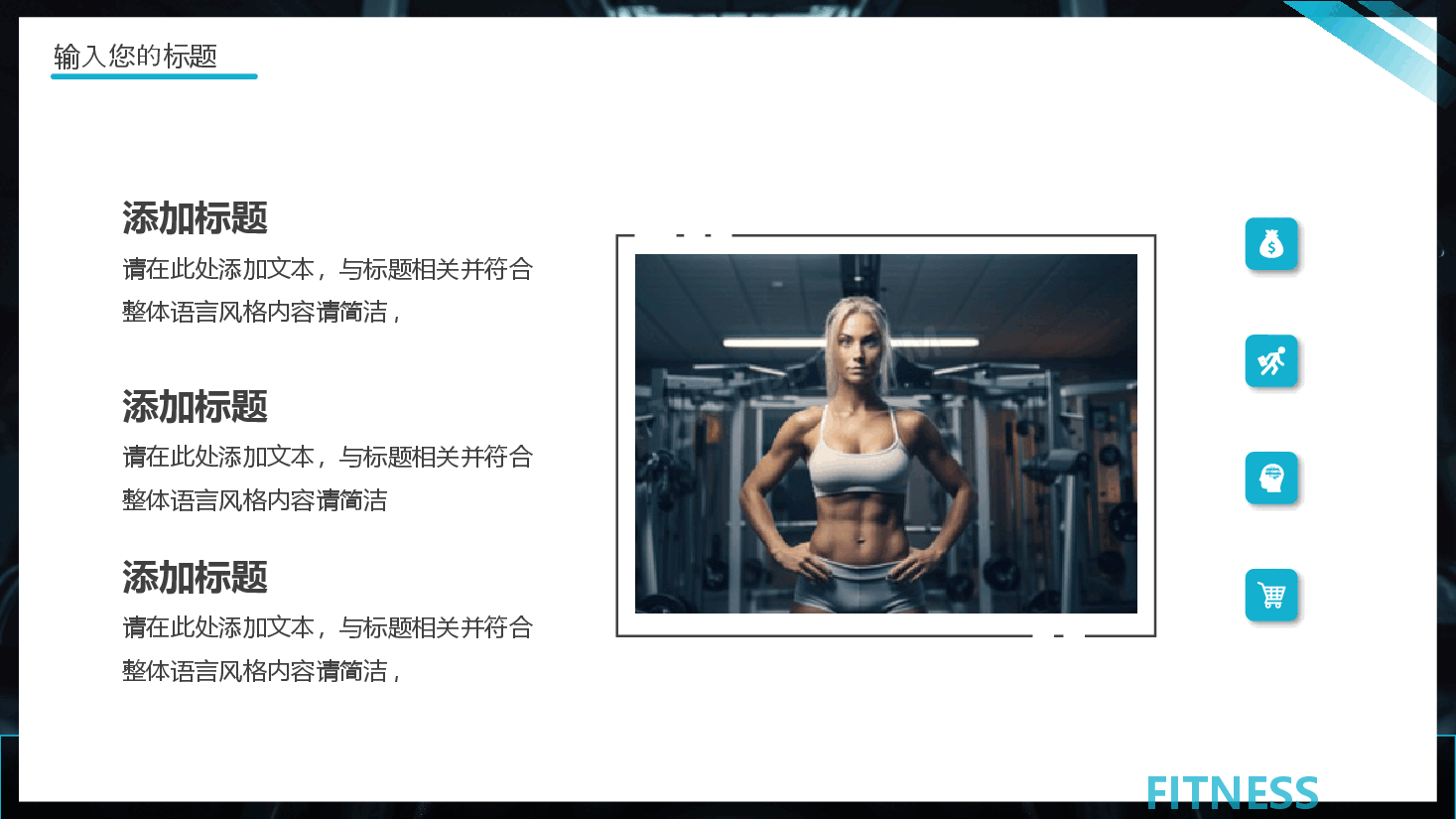 商务风全民健身日宣传营销PPT模板.pptx,第4页预览