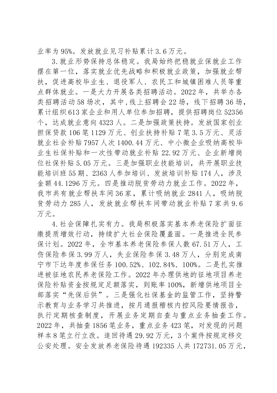 横州市人力资源和社会保障局2022年工作总结和2023年工作计划.docx,第3页预览