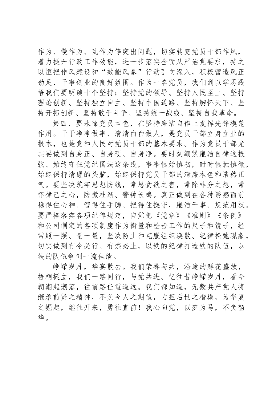 微党课：深学细悟党的大会精神争做先锋模范.docx，第3页预览