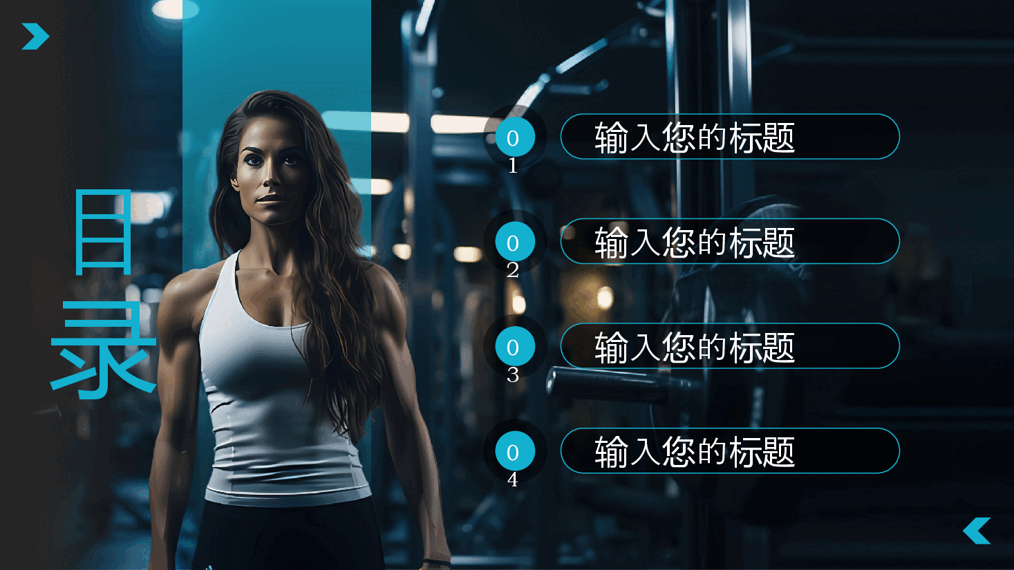 商务风全民健身日宣传营销PPT模板.pptx,第2页预览