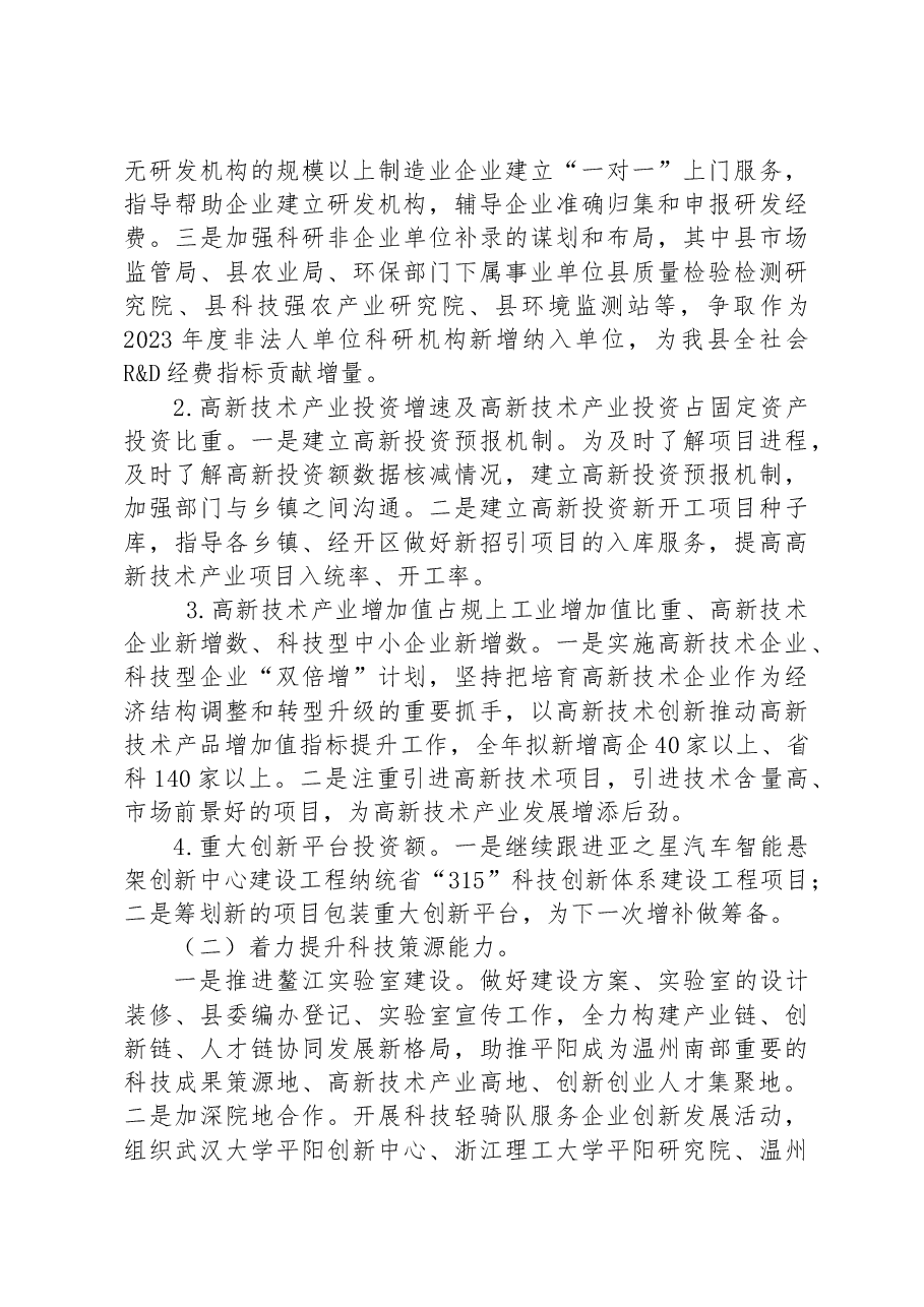 县科技局2023年上半年工作总结和下半年工作思路.docx,第4页预览