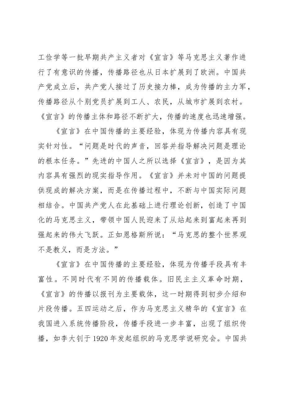 从《共产党宣言》传播经验看如何做好中国式现代化理论传播.docx，第2页预览