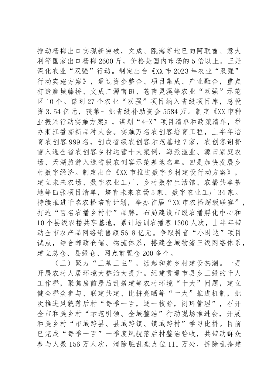 市农业农村局2023年上半年工作总结和下半年工作思路.docx,第3页预览