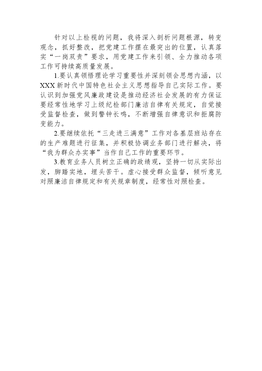 关于2023年上半年履行党建和党风廉洁建设“一岗双责”述职报告.docx，第4页预览