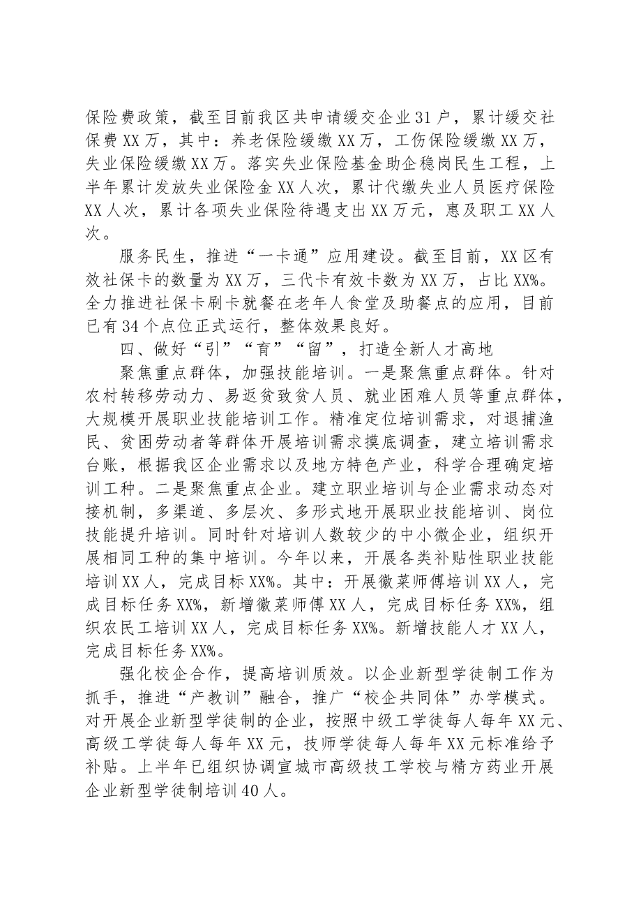 人社局2023年上半年工作总结和下半年工作安排(计划).docx,第3页预览