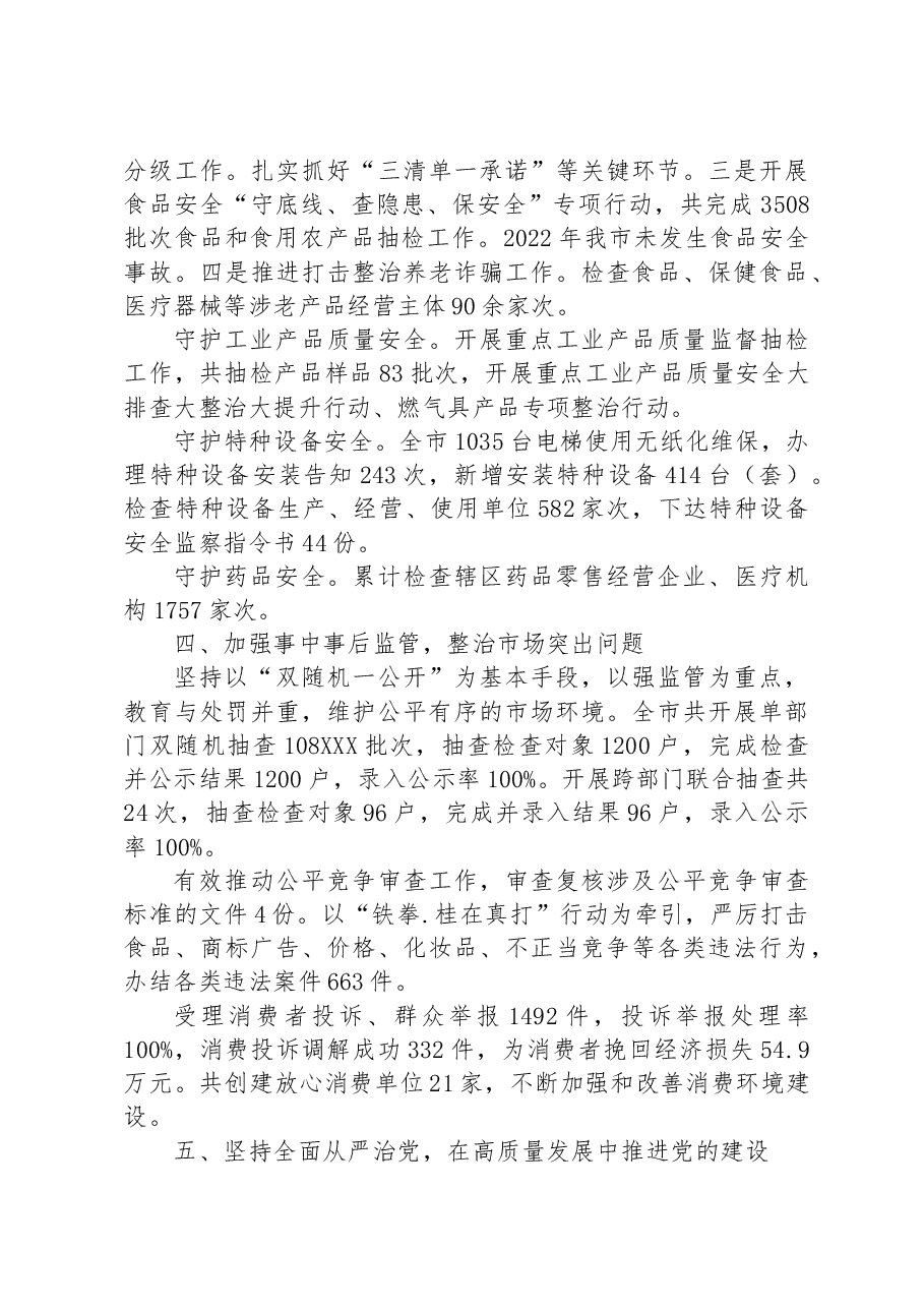 横州市市场监督管理局2022年工作总结和2023年工作计划.docx,第3页预览