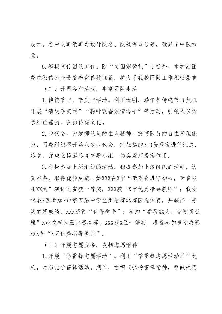 XX中学2022--2023学年第二学期共青团、少先队工作总结.docx,第3页预览