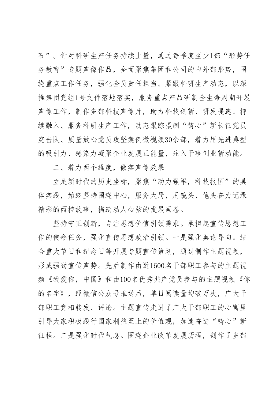 国企创建党建品牌经验做法:12345声像工作实践体系构筑党建特色宣传品牌.docx,第2页预览