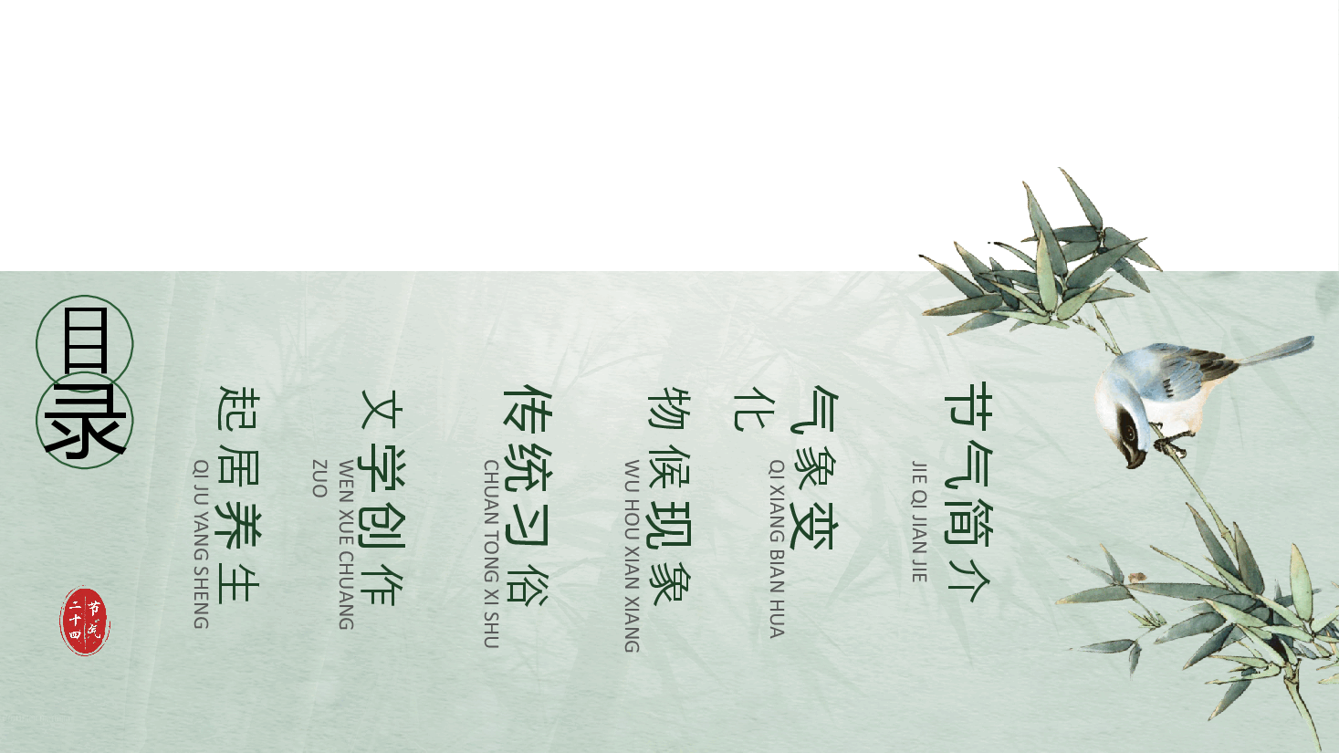 国风传统节气大暑PPT模板.pptx,第2页预览