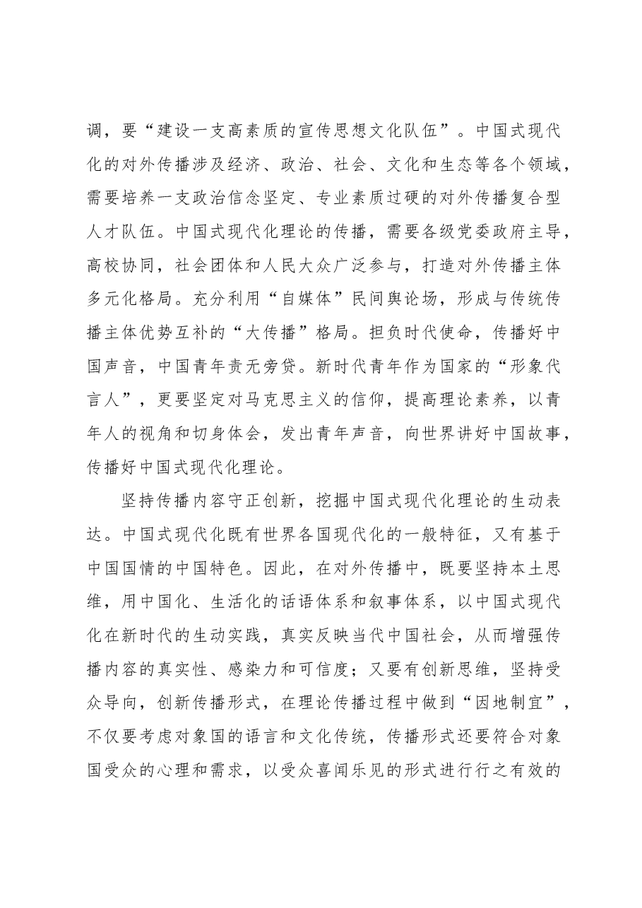 从《共产党宣言》传播经验看如何做好中国式现代化理论传播.docx，第4页预览