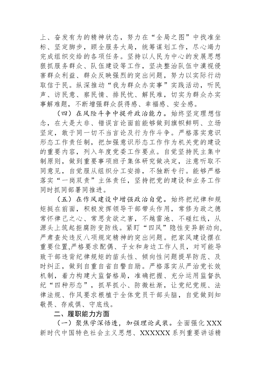 个人政治素质和上半年工作述职报告.docx,第2页预览