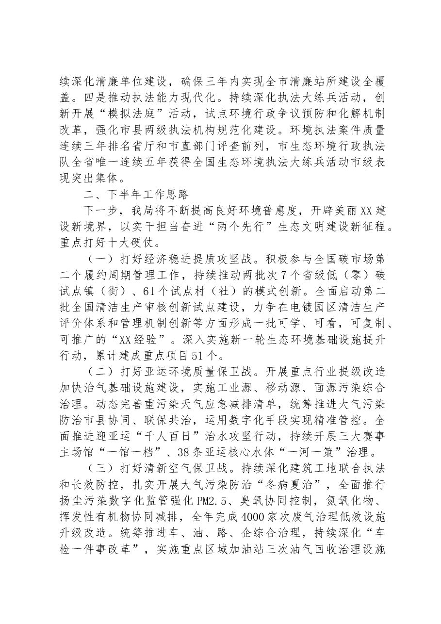 市生态环境局2023年上半年工作总结和下半年工作思路.docx,第4页预览