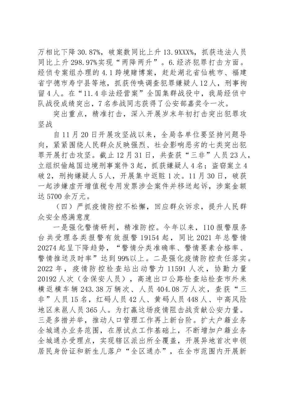 横州市公安局2022年工作总结及2023年工作计划.docx,第3页预览