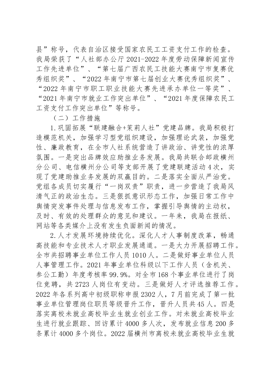 横州市人力资源和社会保障局2022年工作总结和2023年工作计划.docx,第2页预览