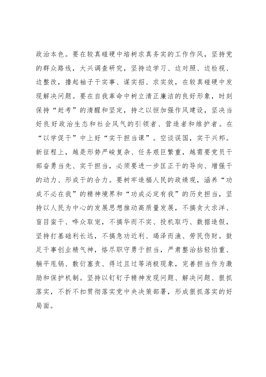 从“四堂”生动调研党课中汲取智慧力量.docx,第3页预览