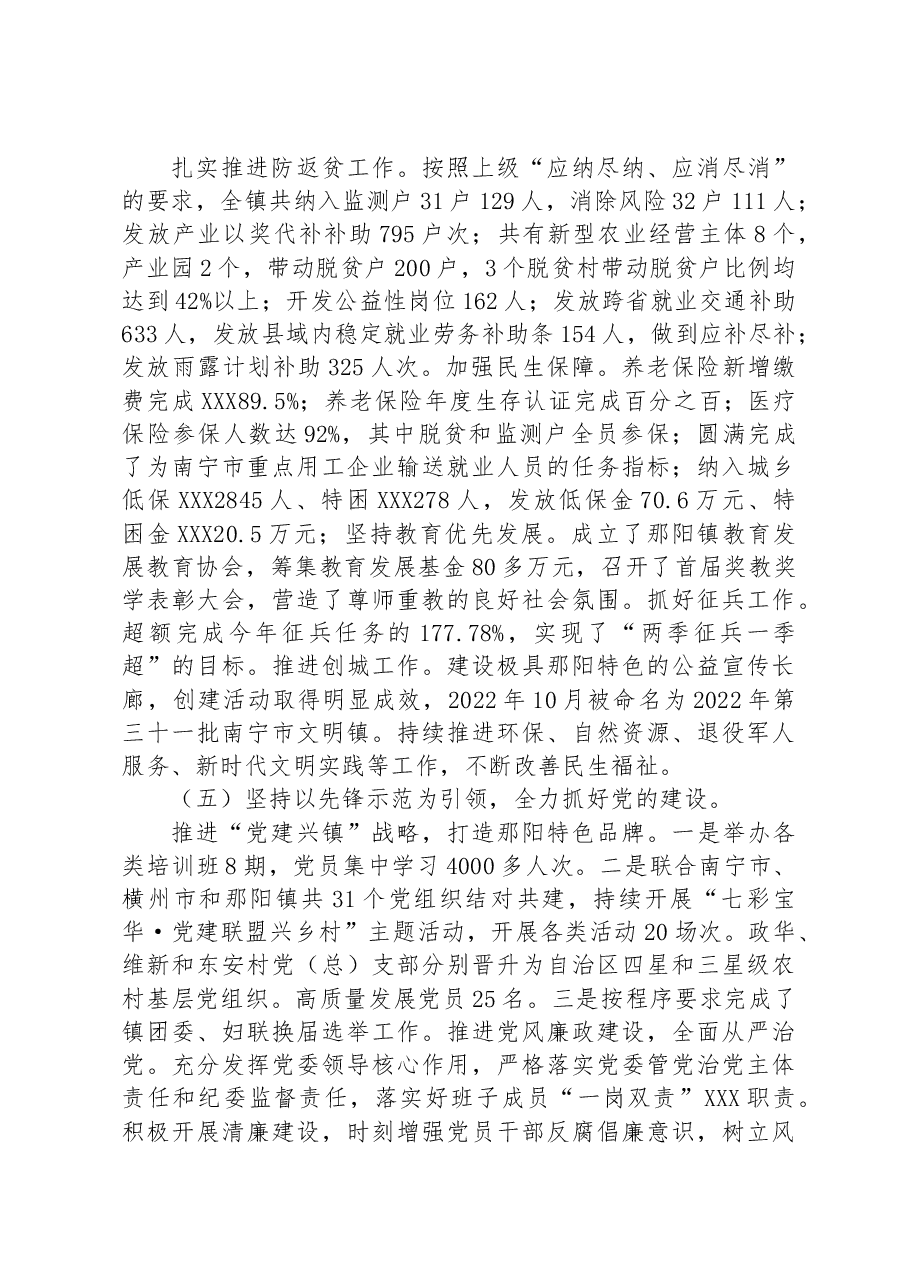 那阳镇2022年工作总结和2023年工作计划.docx,第3页预览