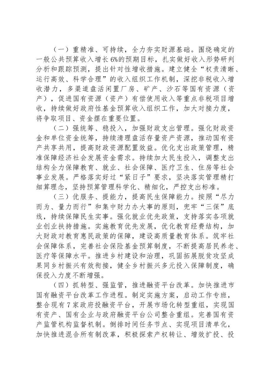 横州市财政局2022年工作总结及2023年计划.docx,第3页预览