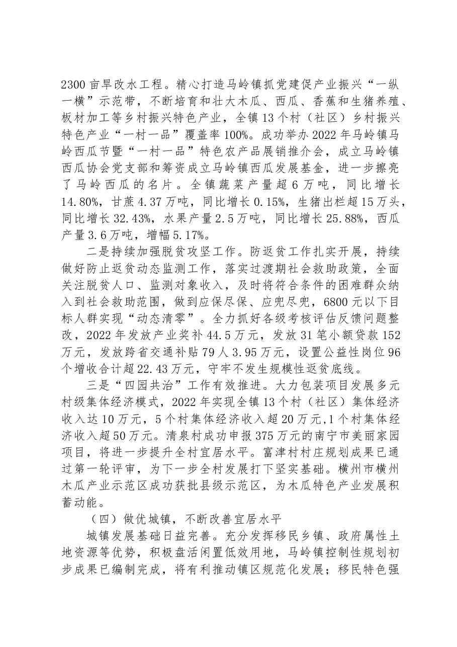马岭镇2022年工作总结和2023年工作计划.docx,第3页预览