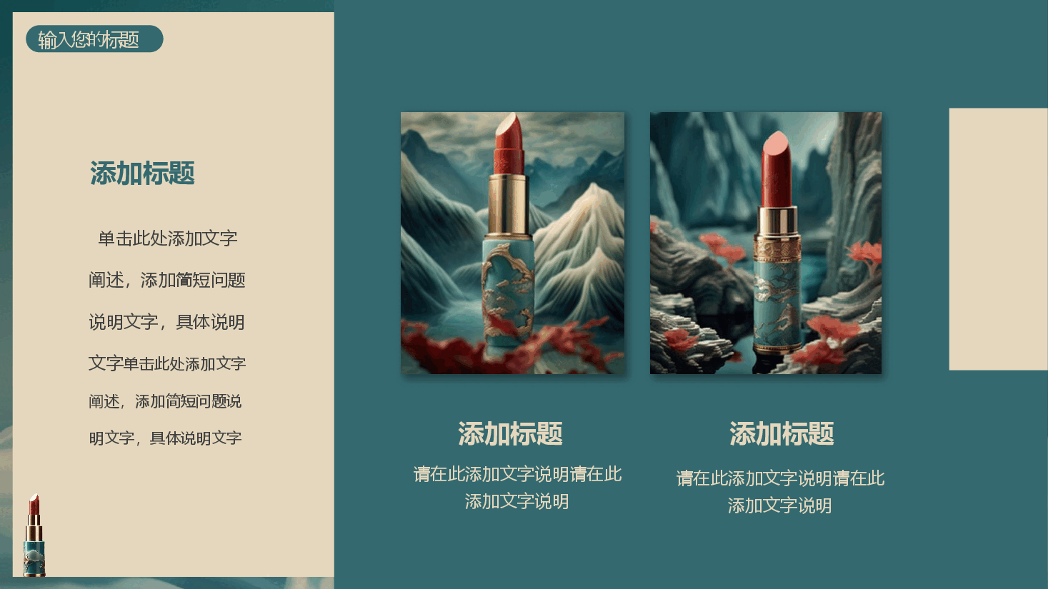 商务风美妆产品营销宣传PPT模板.pptx,第4页预览