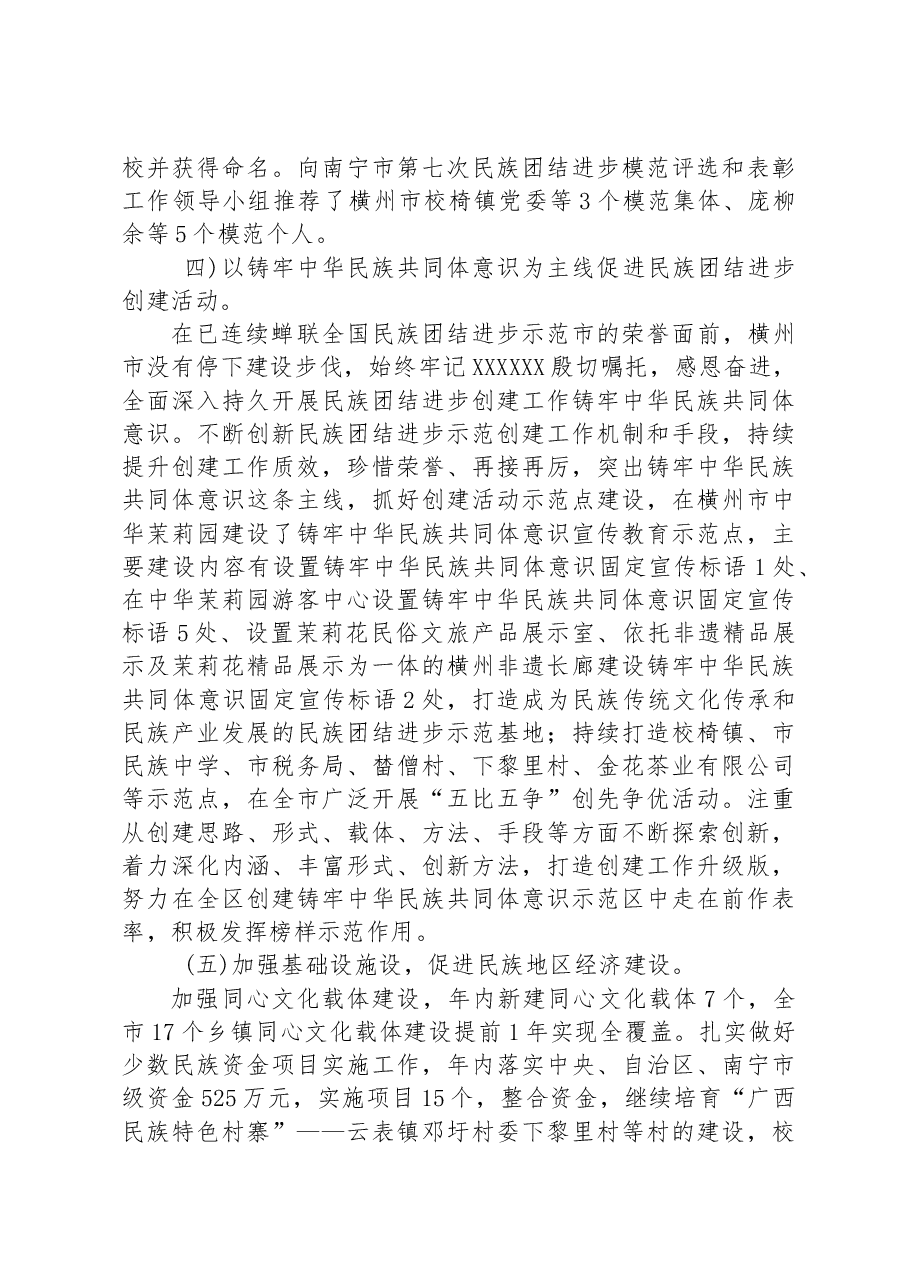 横州市民宗局2022年民族宗教工作总结及2023年工作计划.docx,第3页预览