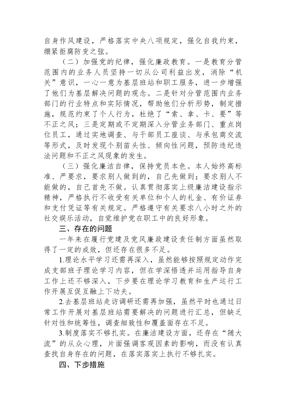 关于2023年上半年履行党建和党风廉洁建设“一岗双责”述职报告.docx，第3页预览