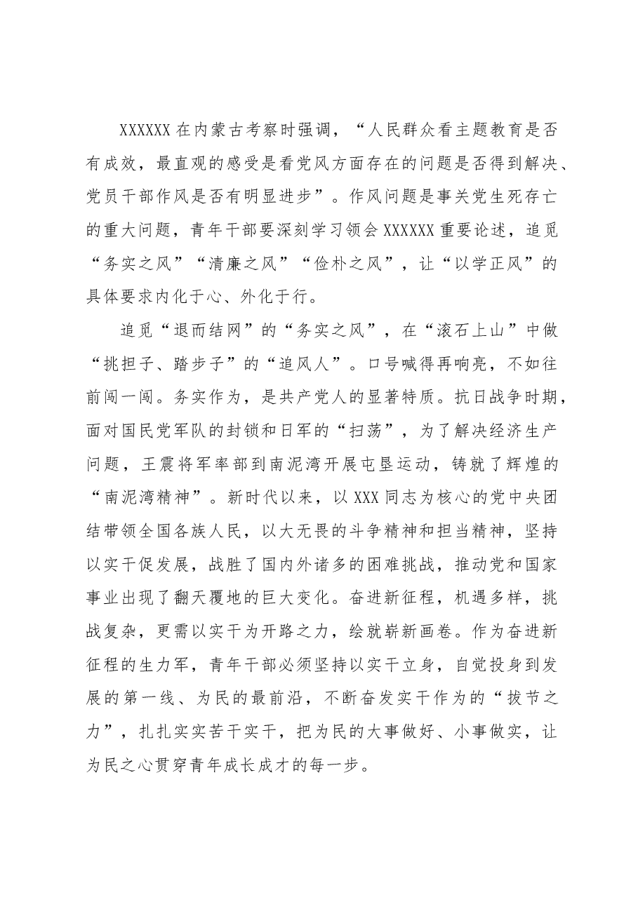 （40篇）2023年主题教育学习心得汇编.docx，第4页预览