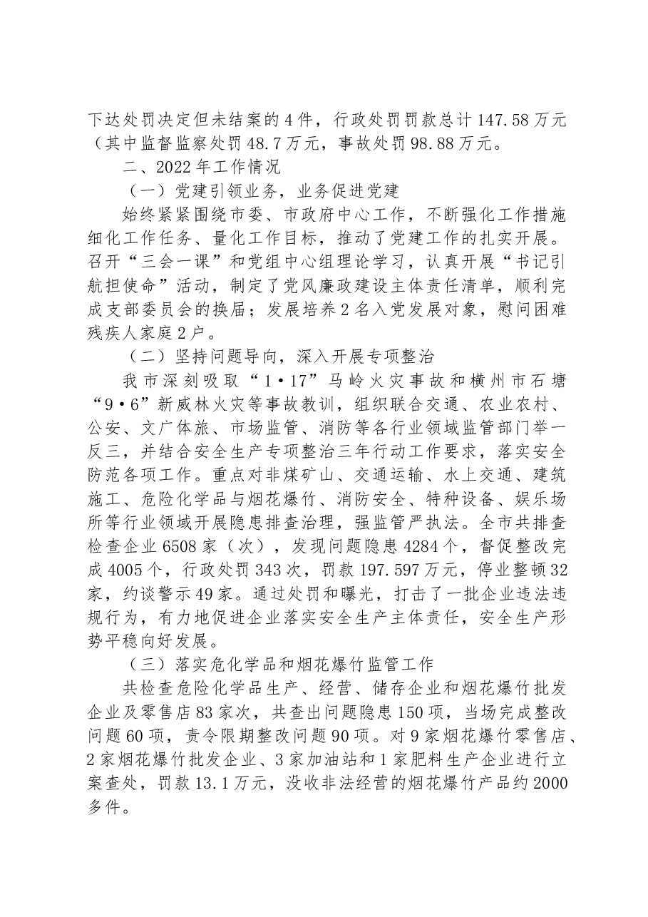 横州市应急管理局2022年工作总结及2023年工作计划.docx,第2页预览