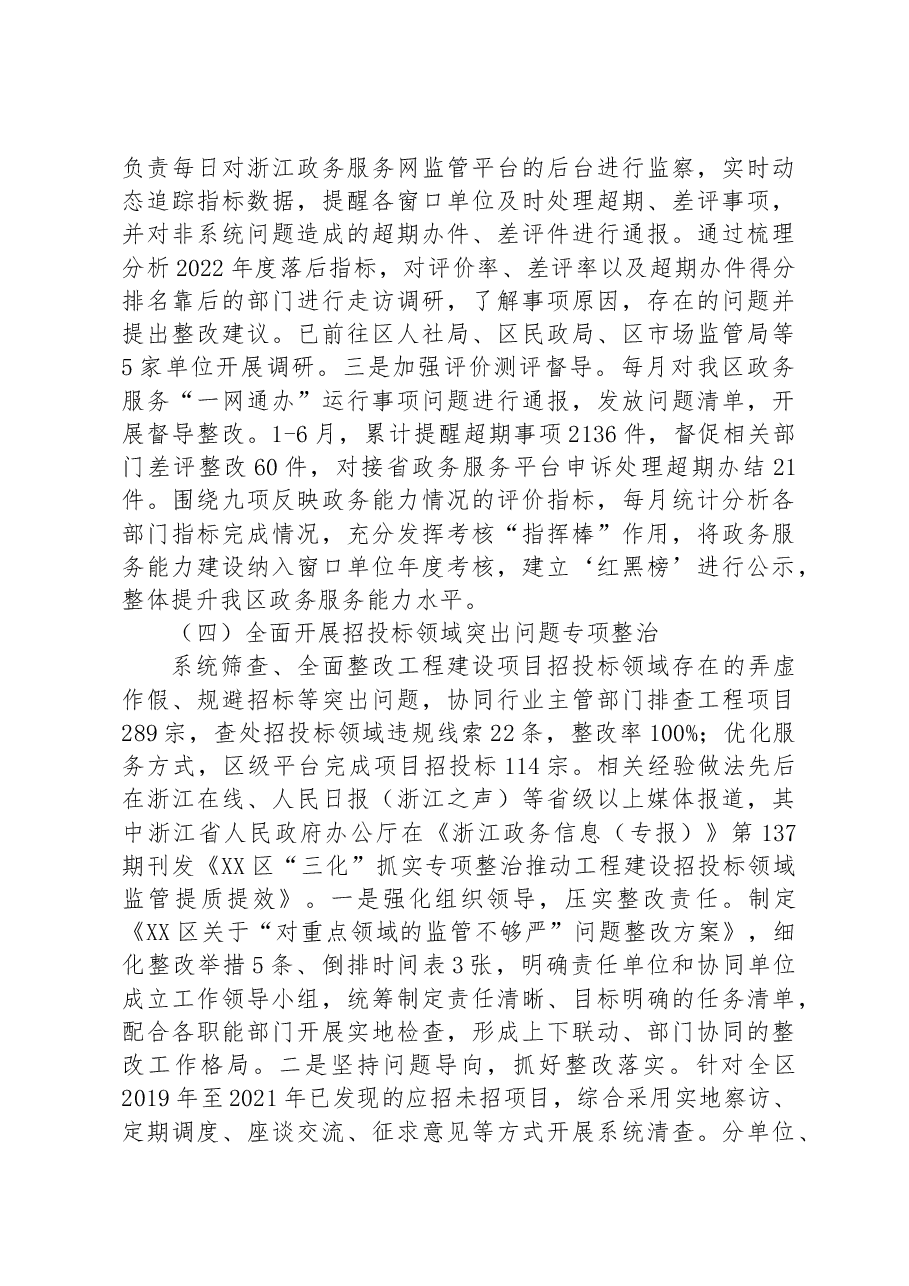区行政服务中心2023年上半年工作总结及下半年工作思路.docx,第3页预览