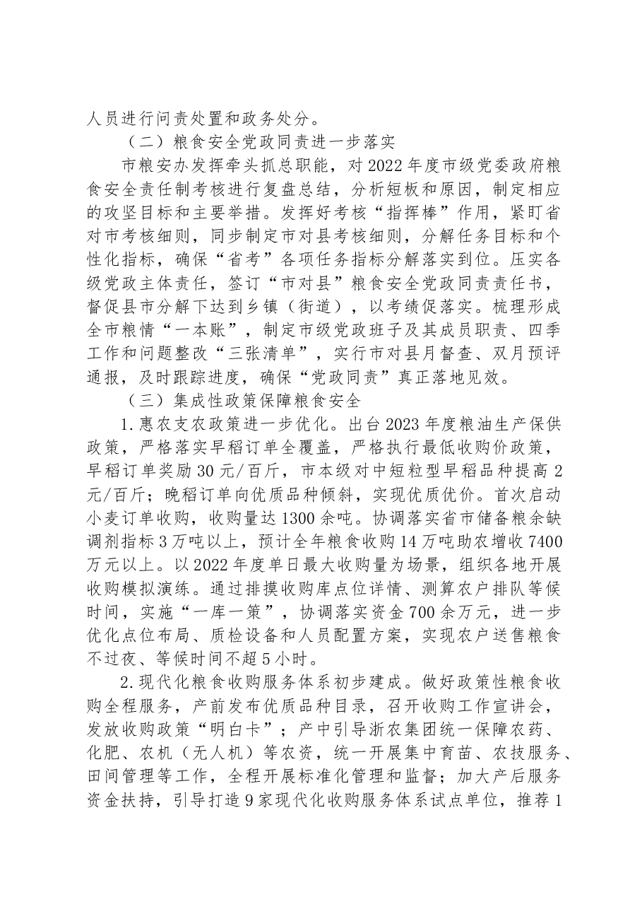 市粮食和物资储备局2023年上半年工作总结和下半年工作思路.docx,第2页预览