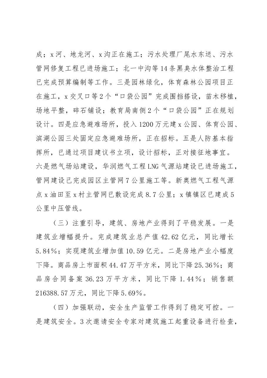县住建局2023年上半年意识形态工作总结.docx,第4页预览