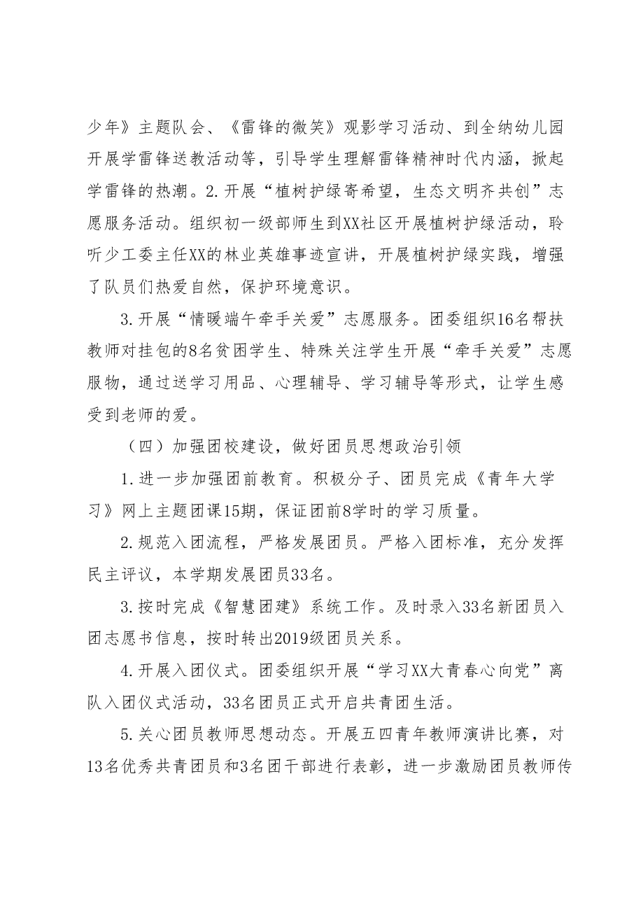 XX中学2022--2023学年第二学期共青团、少先队工作总结.docx,第4页预览