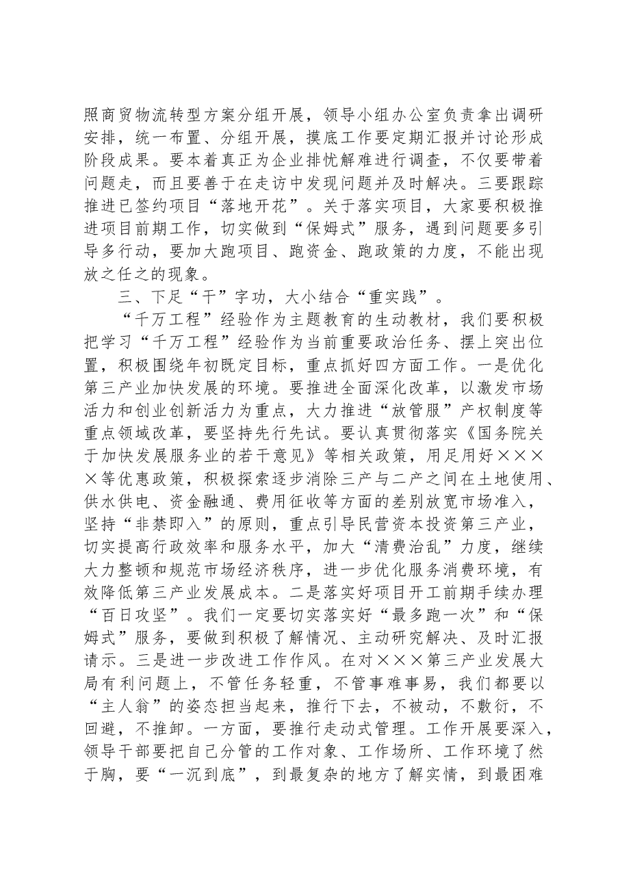 学习“千万工程”经验扎实推进园区经济发展.docx,第2页预览