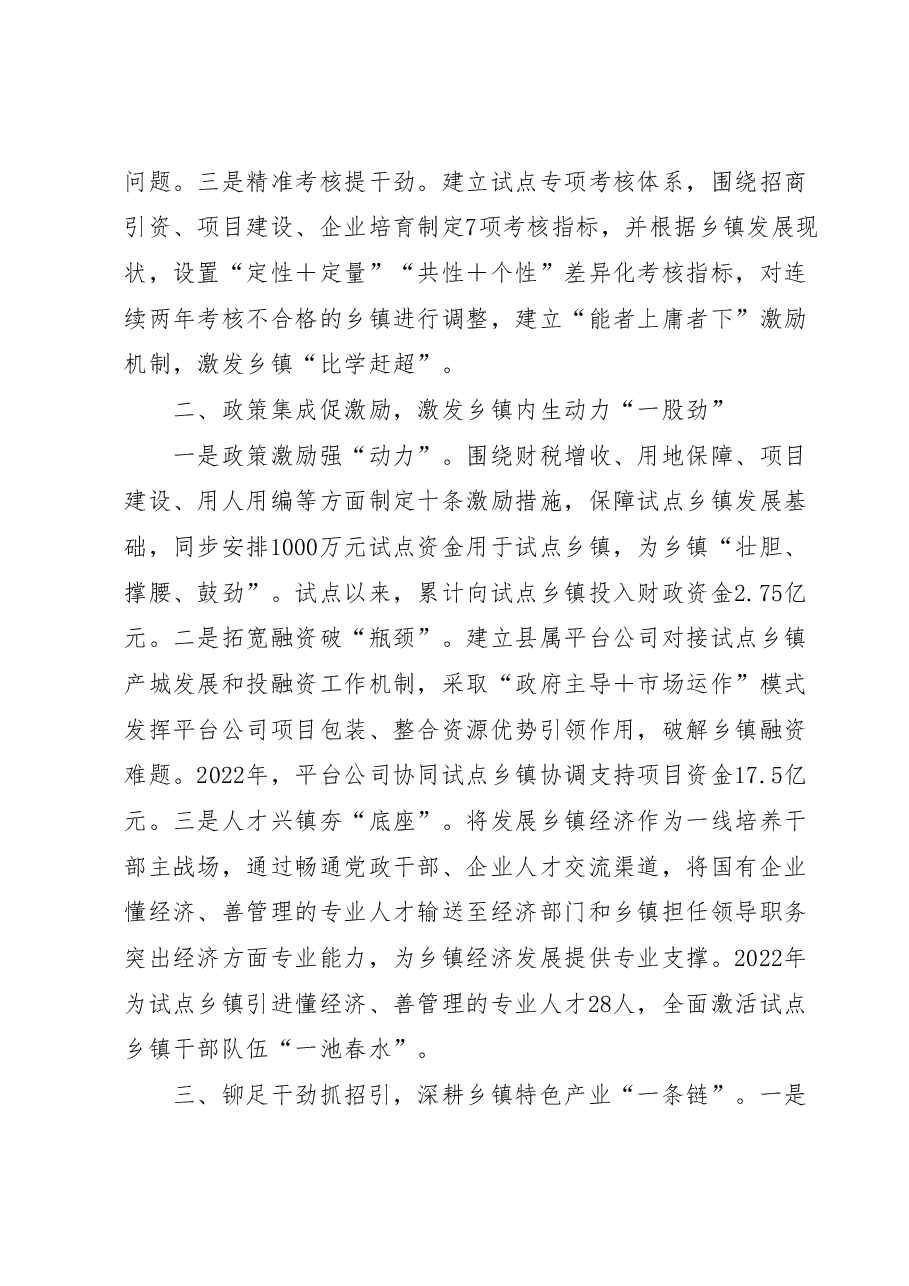 经验做法:“四管”齐下激活乡镇发展新动能带动县域经济“满盘活”.docx,第2页预览