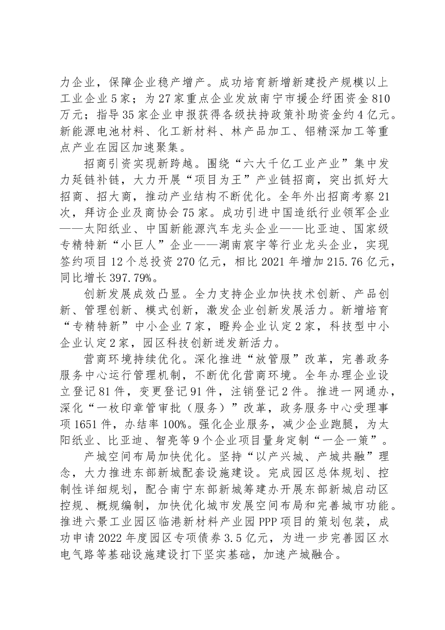 六景镇(园区)2022年工作总结及2023年工作计划.docx,第2页预览