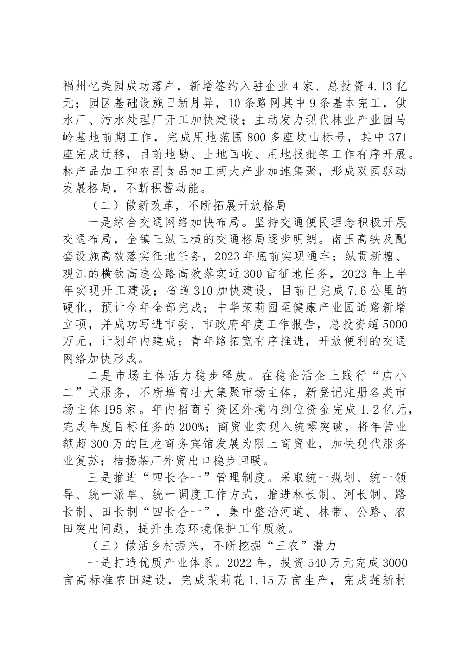 马岭镇2022年工作总结和2023年工作计划.docx,第2页预览