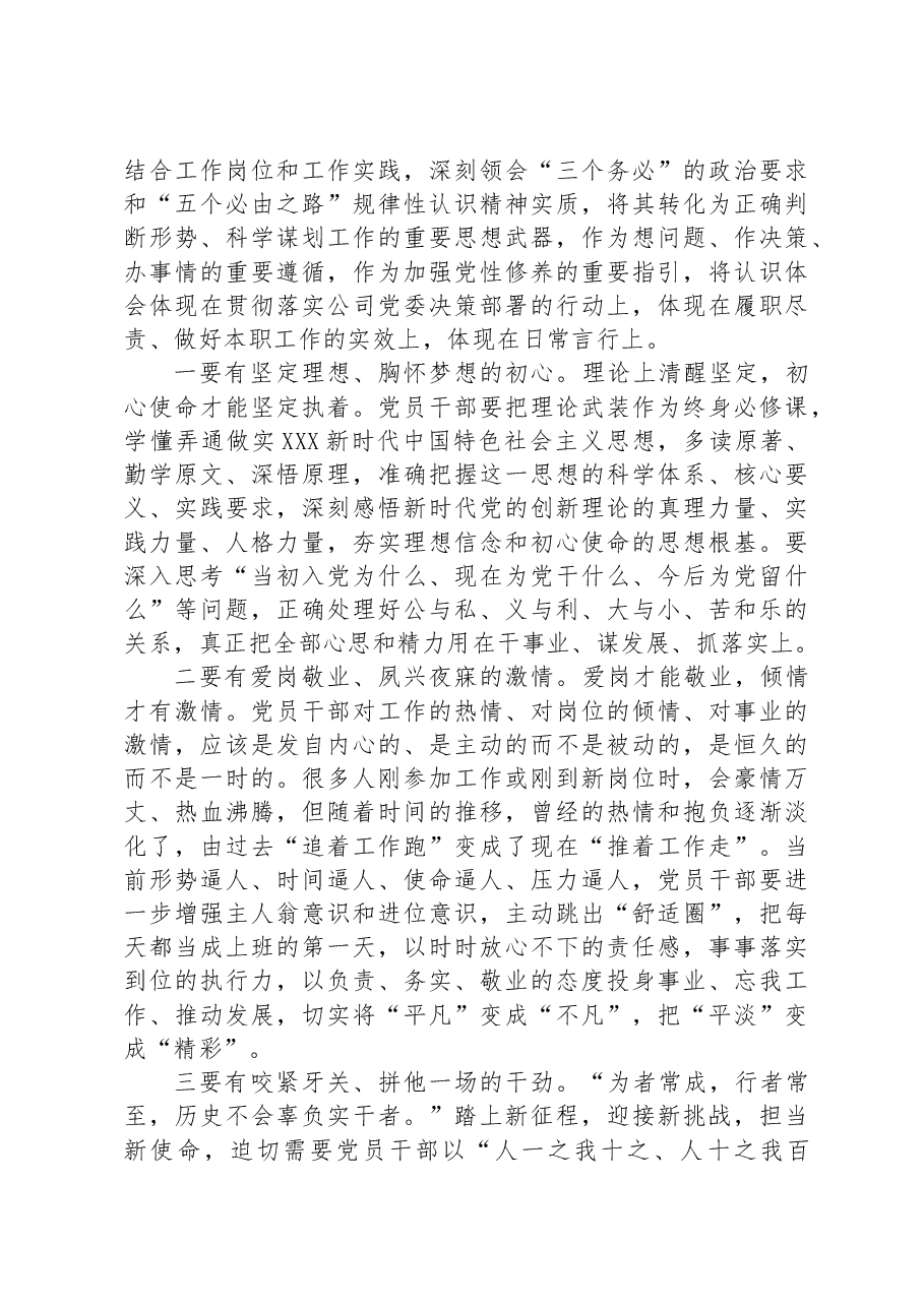 主题党课:爱岗敬业守初心 干事创业勇担当.docx,第2页预览