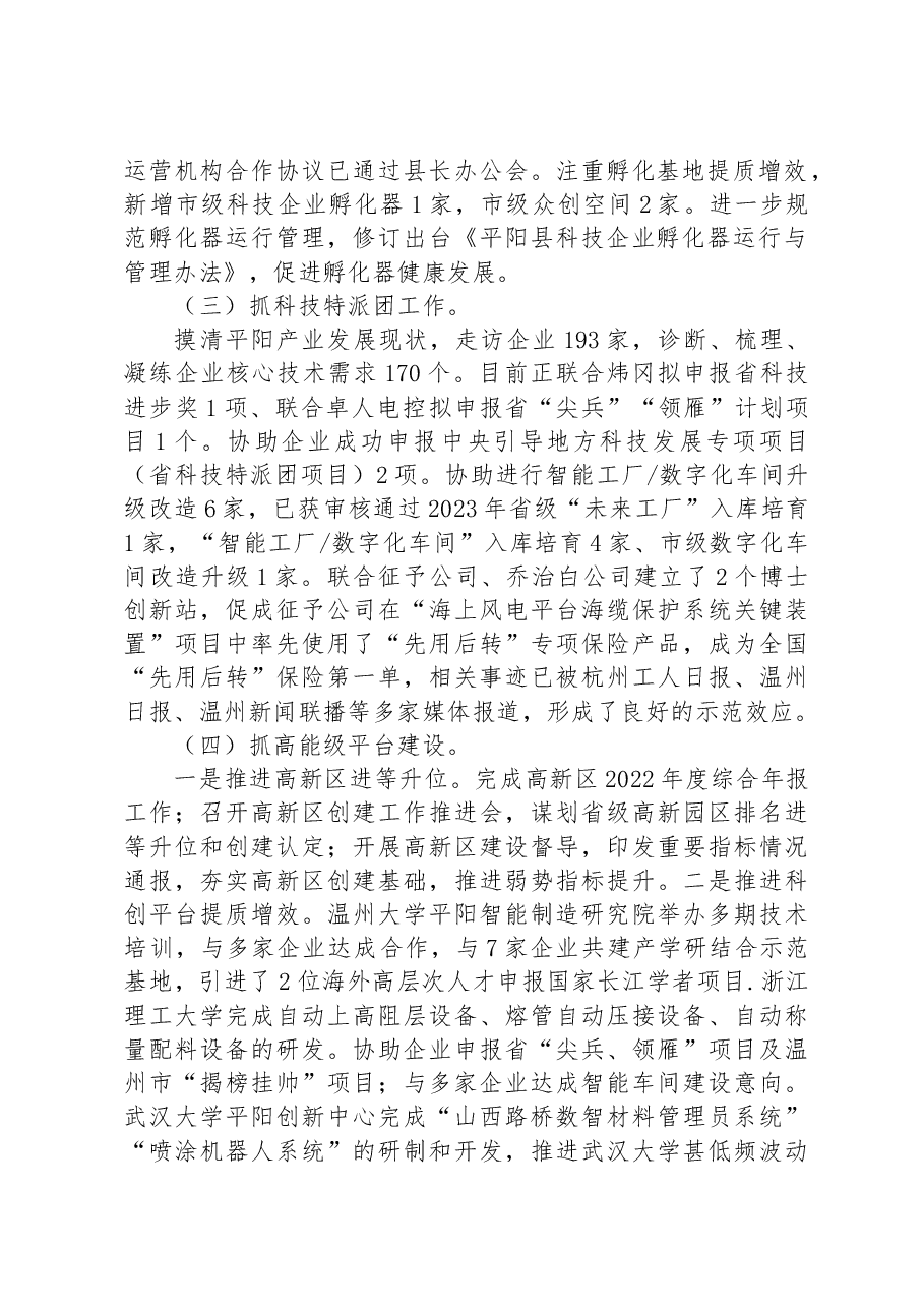 县科技局2023年上半年工作总结和下半年工作思路.docx,第2页预览