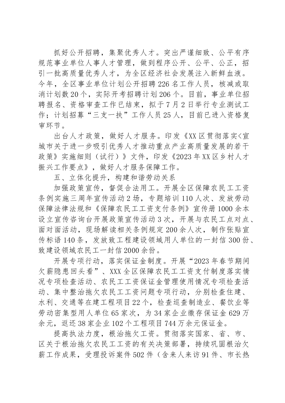 人社局2023年上半年工作总结和下半年工作安排(计划).docx,第4页预览