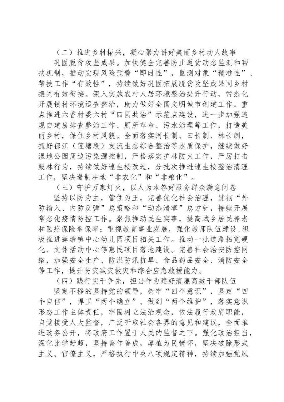 莲塘镇2022年工作总结和2023年工作计划.docx,第4页预览